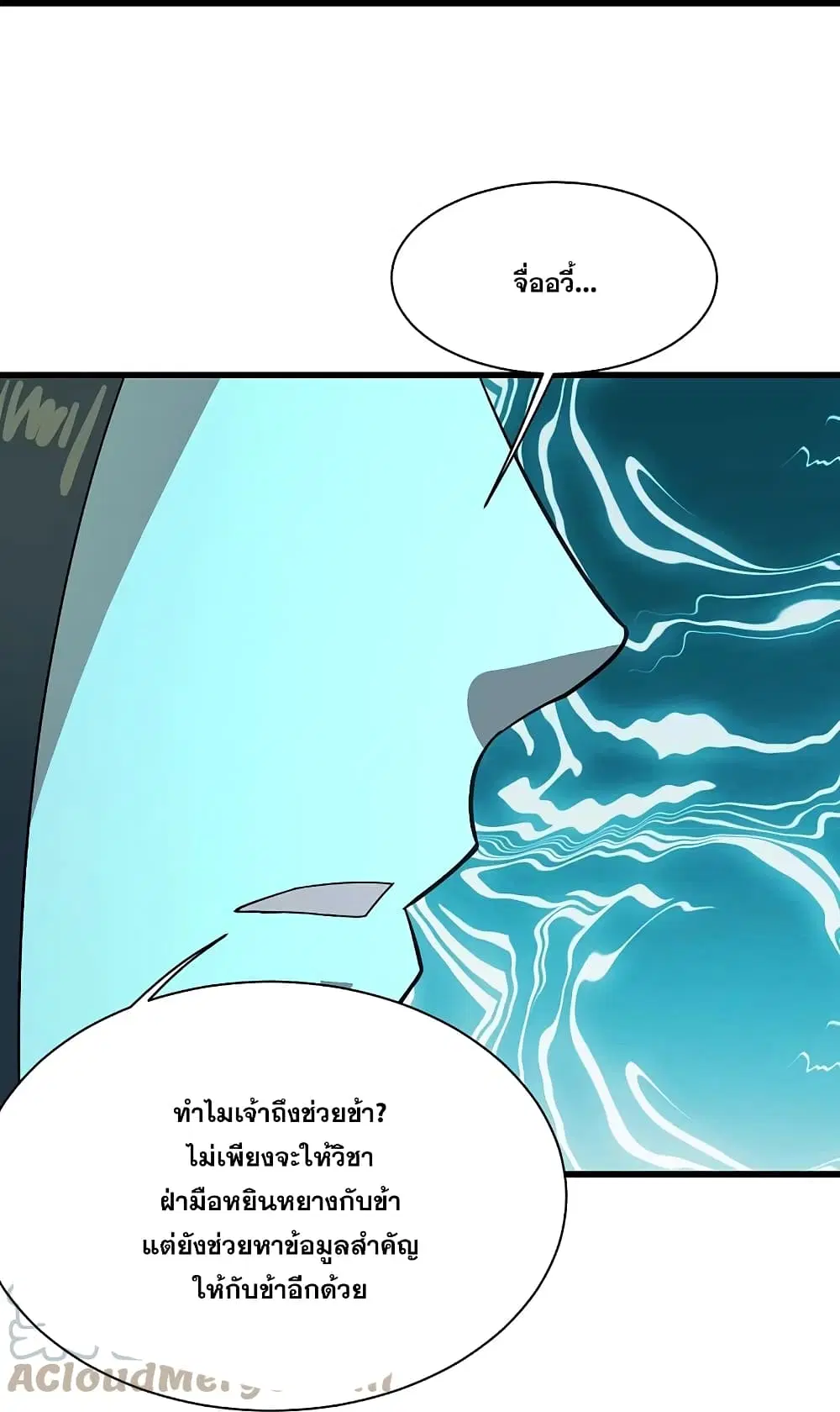 Matchless Emperor ตอนที่ 237 หน้า 3