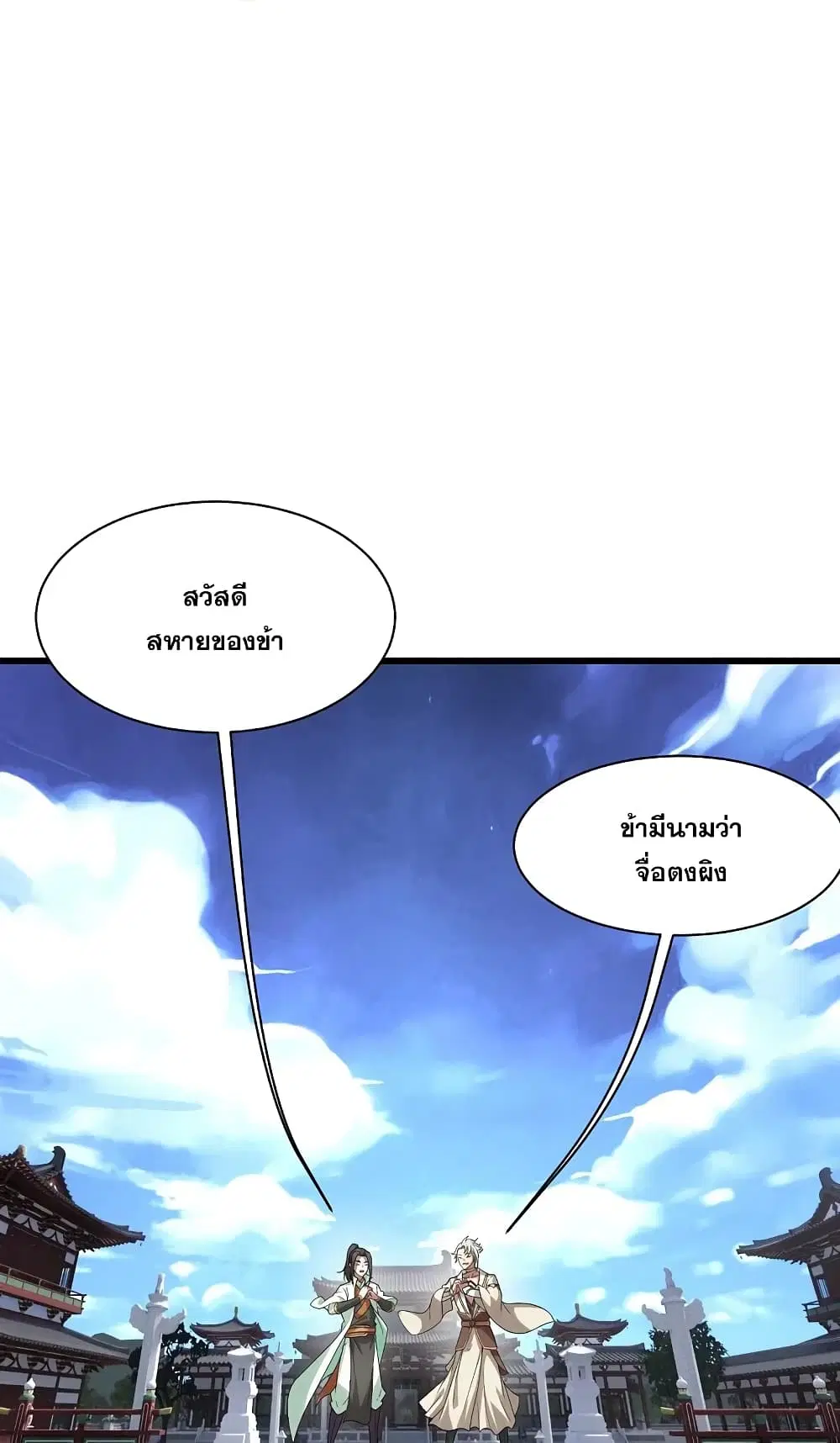Matchless Emperor ตอนที่ 238 หน้า 2