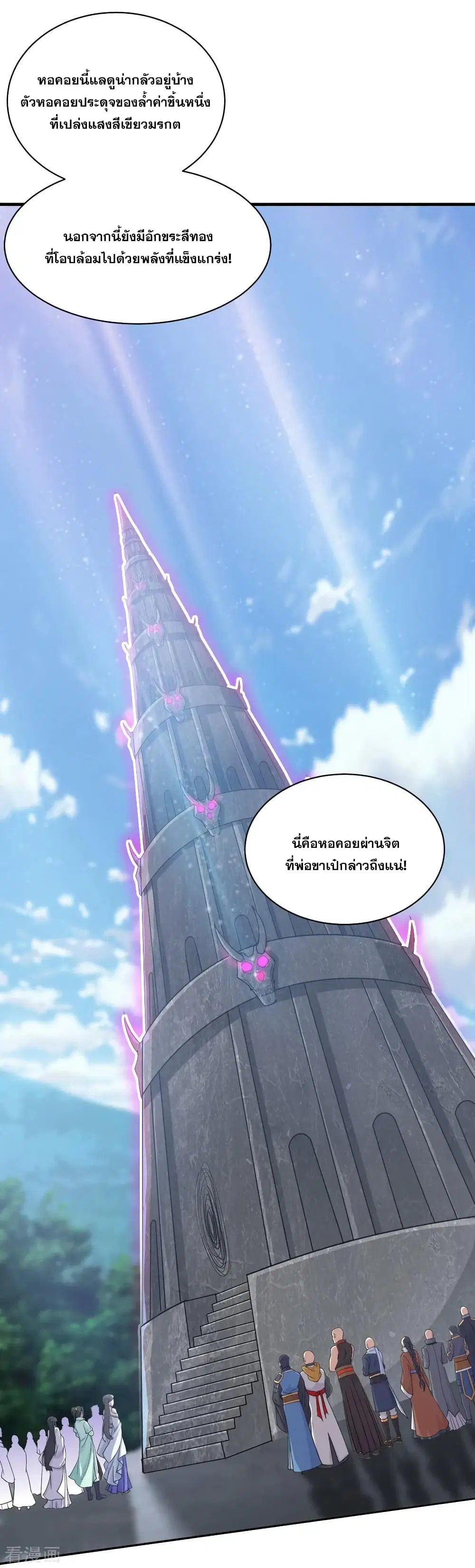 Matchless Emperor ตอนที่ 24 หน้า 2