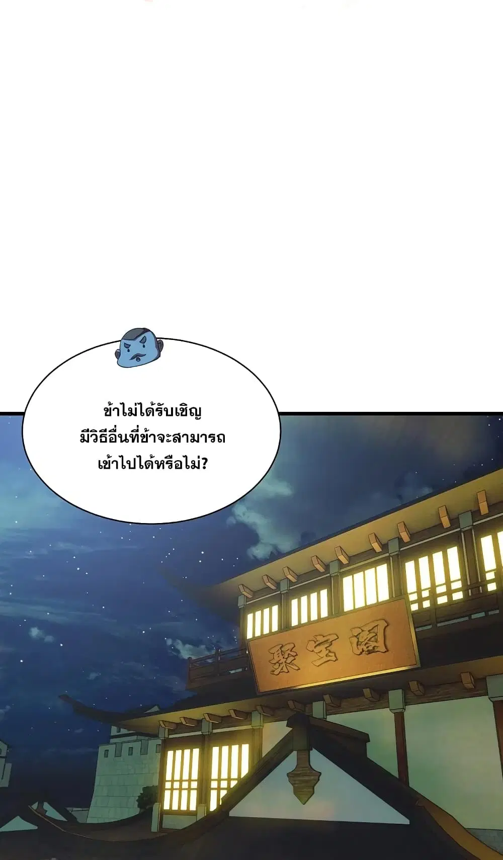 Matchless Emperor ตอนที่ 240 หน้า 2