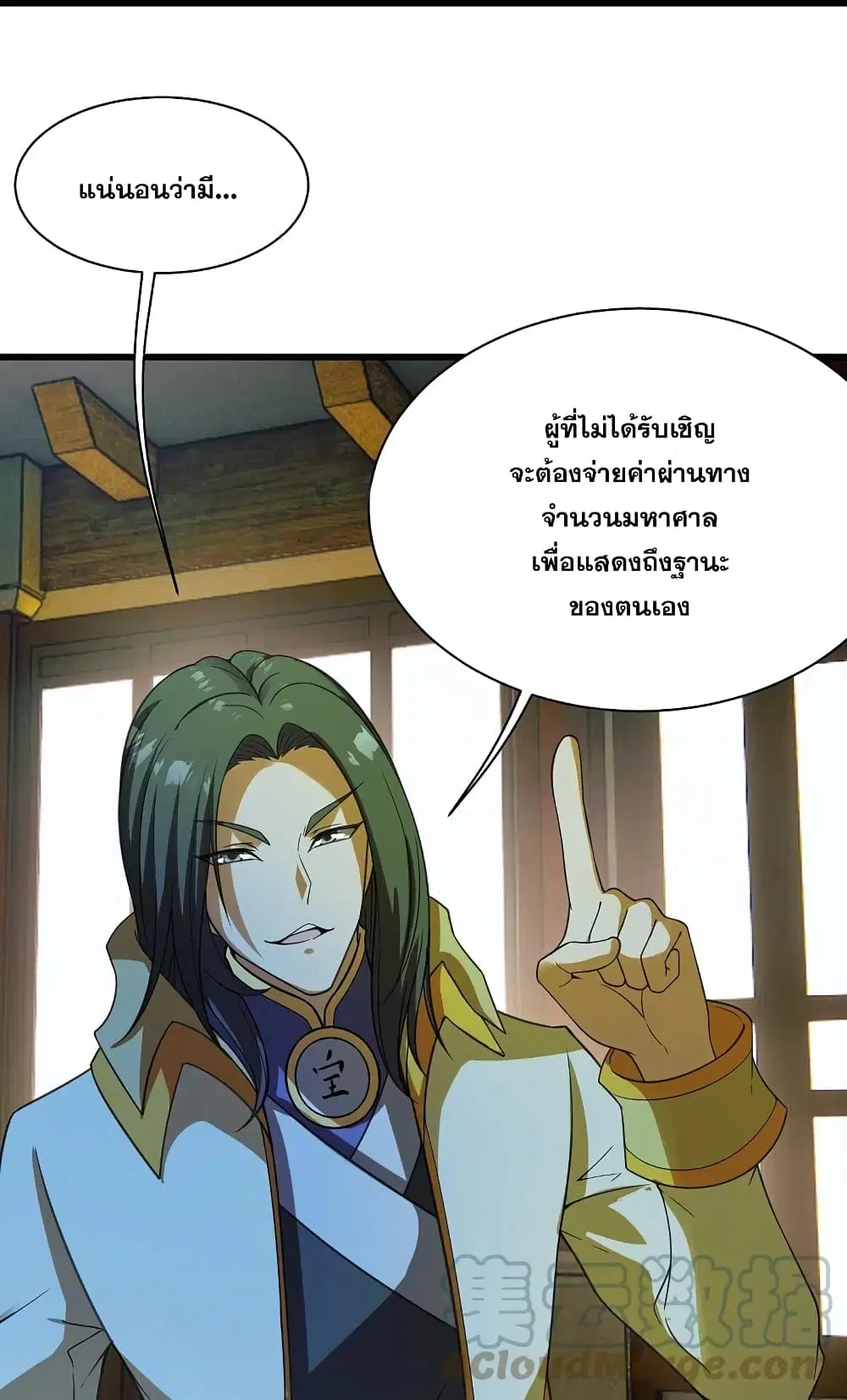 Matchless Emperor ตอนที่ 240 หน้า 3