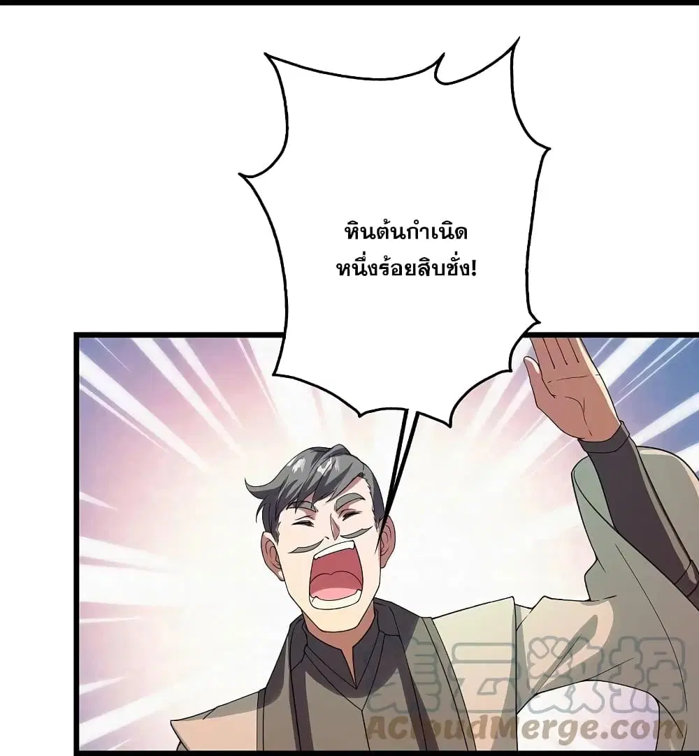 Matchless Emperor ตอนที่ 241 หน้า 3