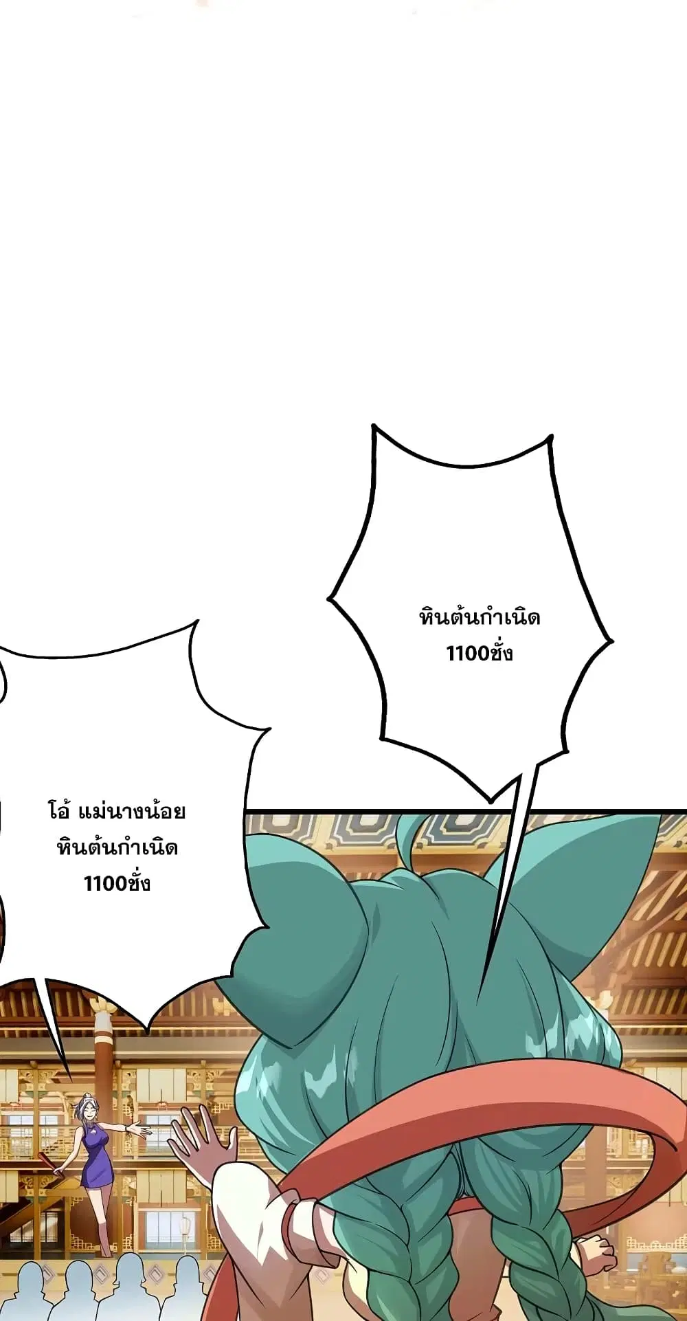 Matchless Emperor ตอนที่ 242 หน้า 2