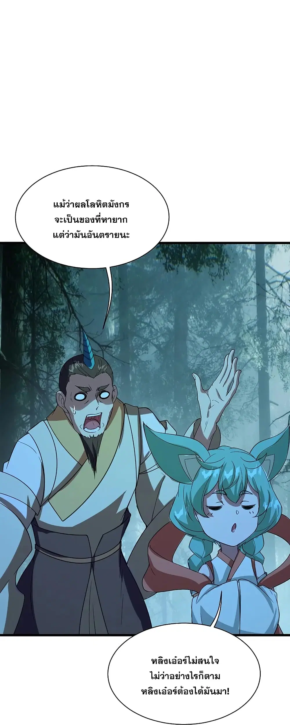 Matchless Emperor ตอนที่ 243 หน้า 2
