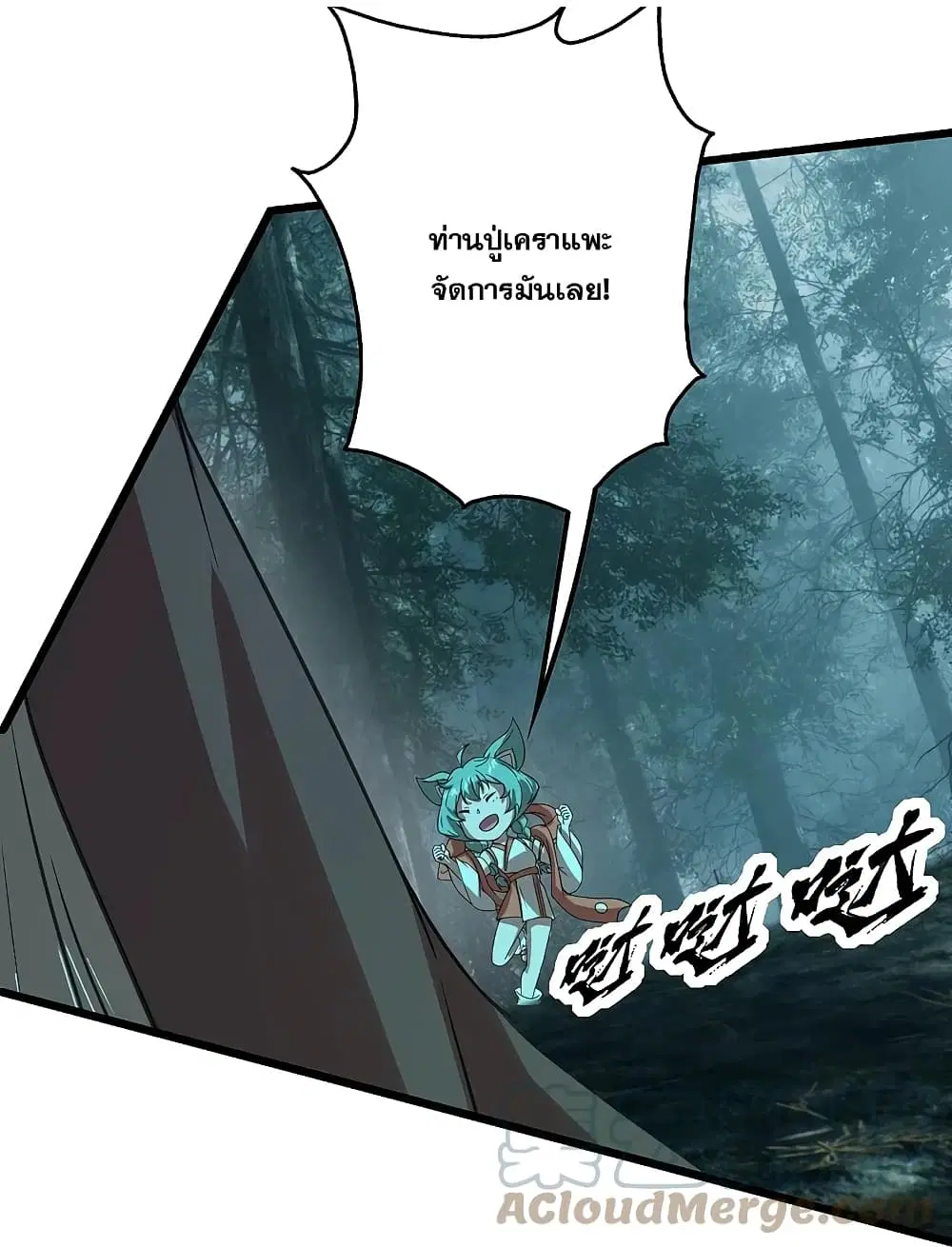 Matchless Emperor ตอนที่ 244 หน้า 3