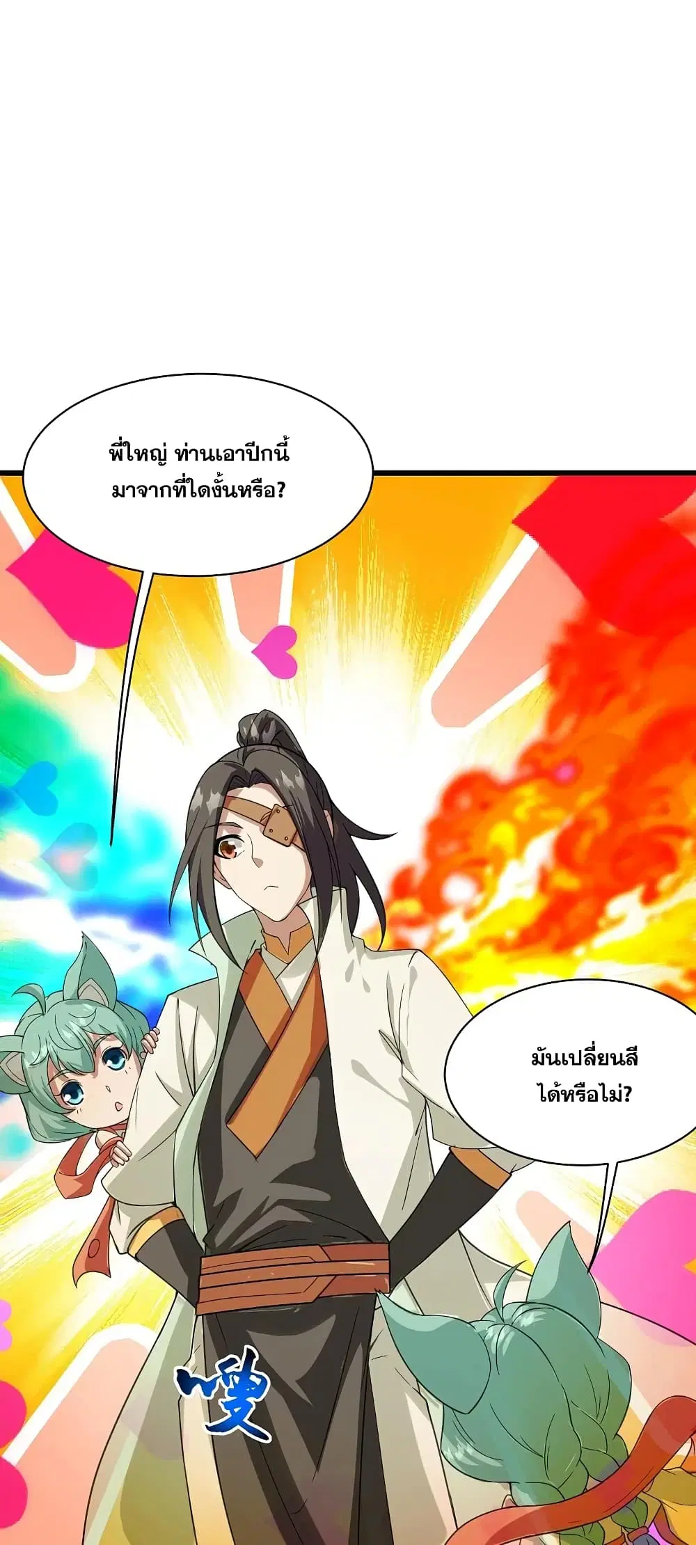Matchless Emperor ตอนที่ 245 หน้า 2