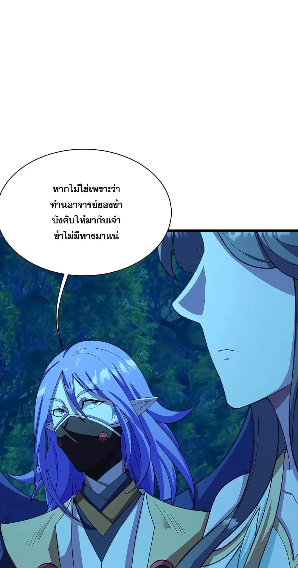 Matchless Emperor ตอนที่ 246 หน้า 2