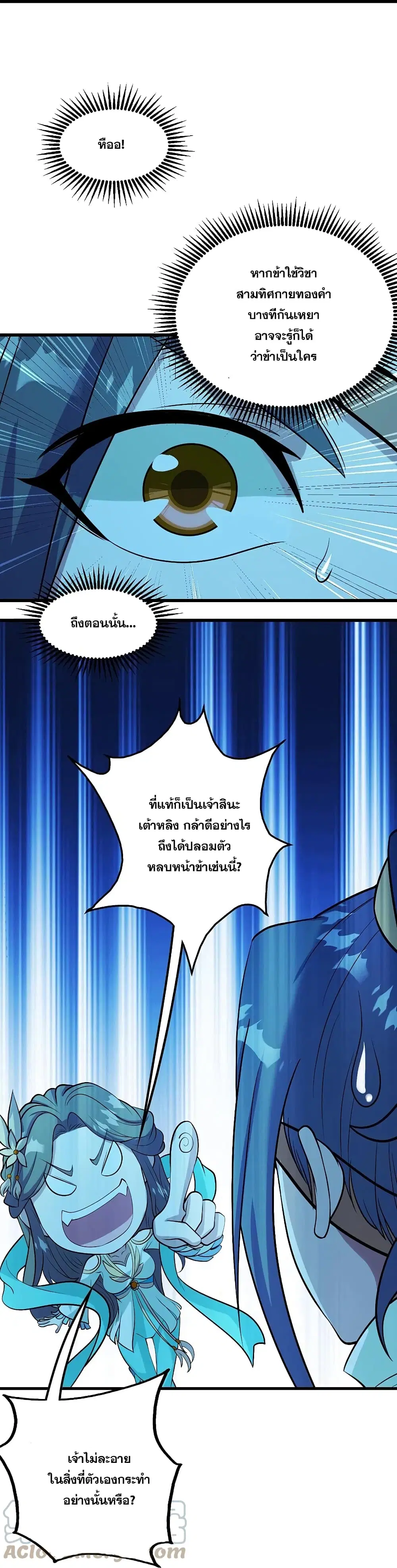 Matchless Emperor ตอนที่ 248 หน้า 3