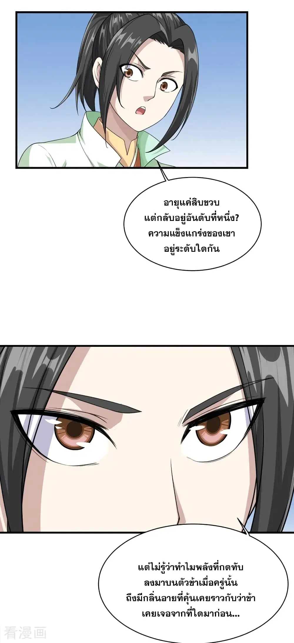 Matchless Emperor ตอนที่ 25 หน้า 2