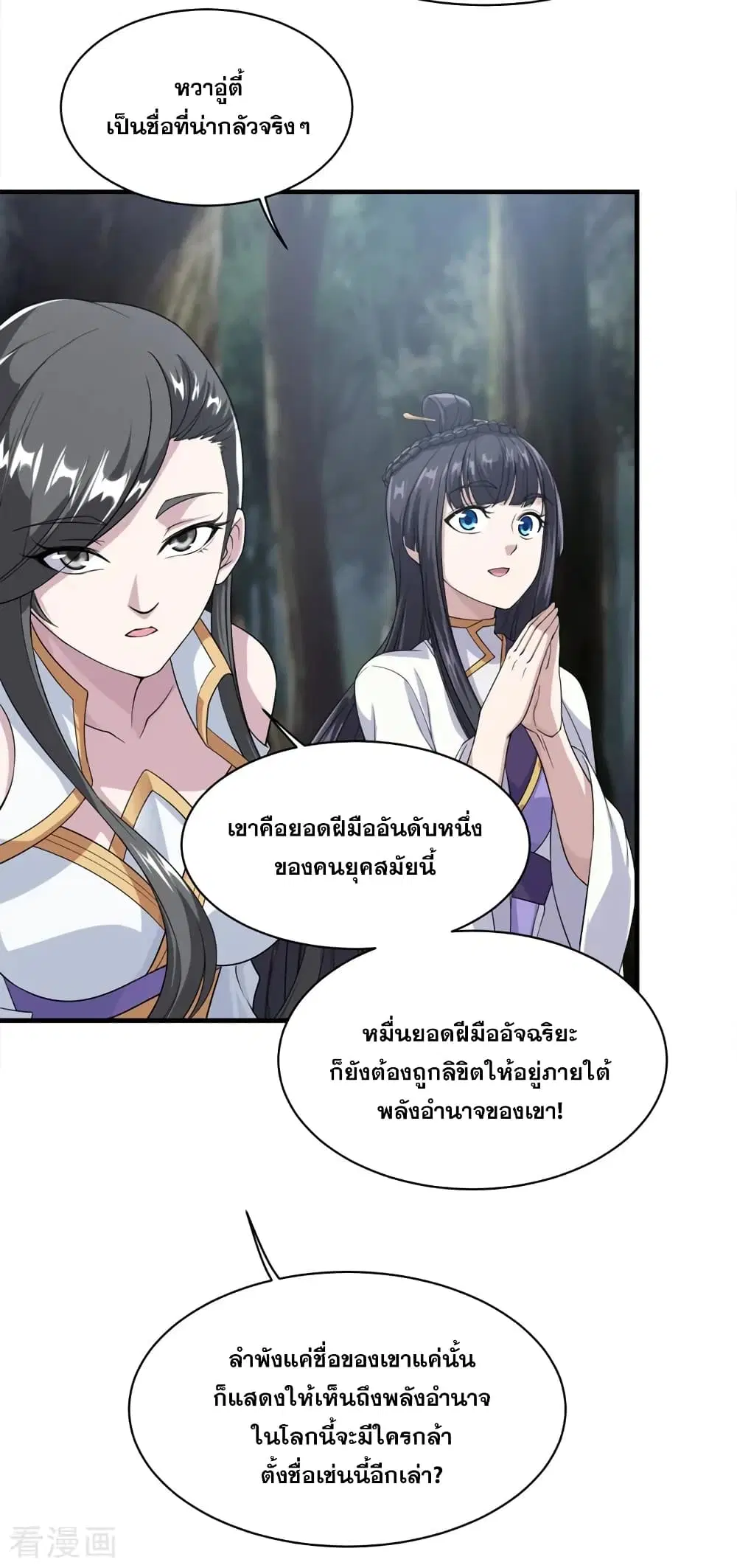 Matchless Emperor ตอนที่ 25 หน้า 3