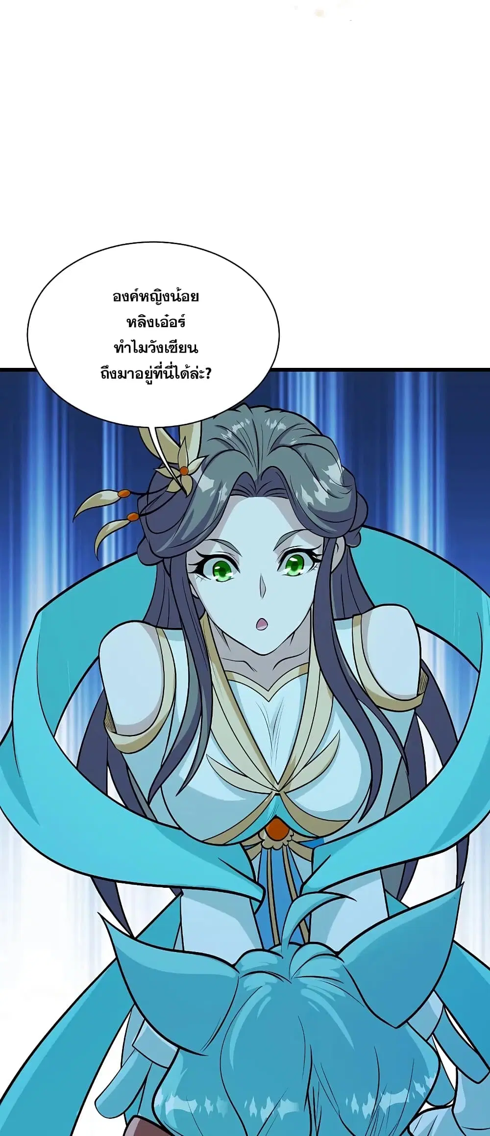 Matchless Emperor ตอนที่ 250 หน้า 2