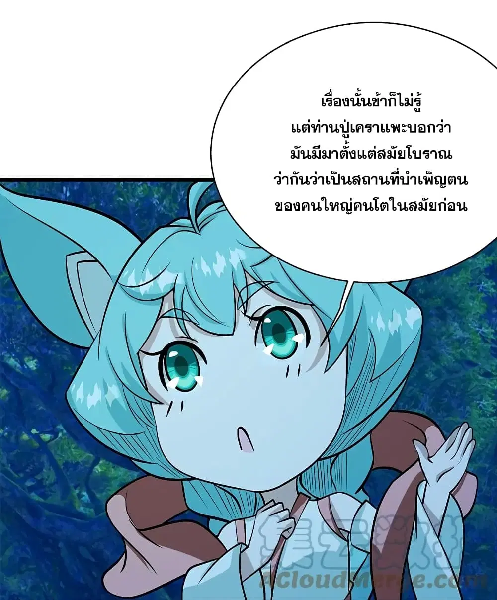 Matchless Emperor ตอนที่ 250 หน้า 3