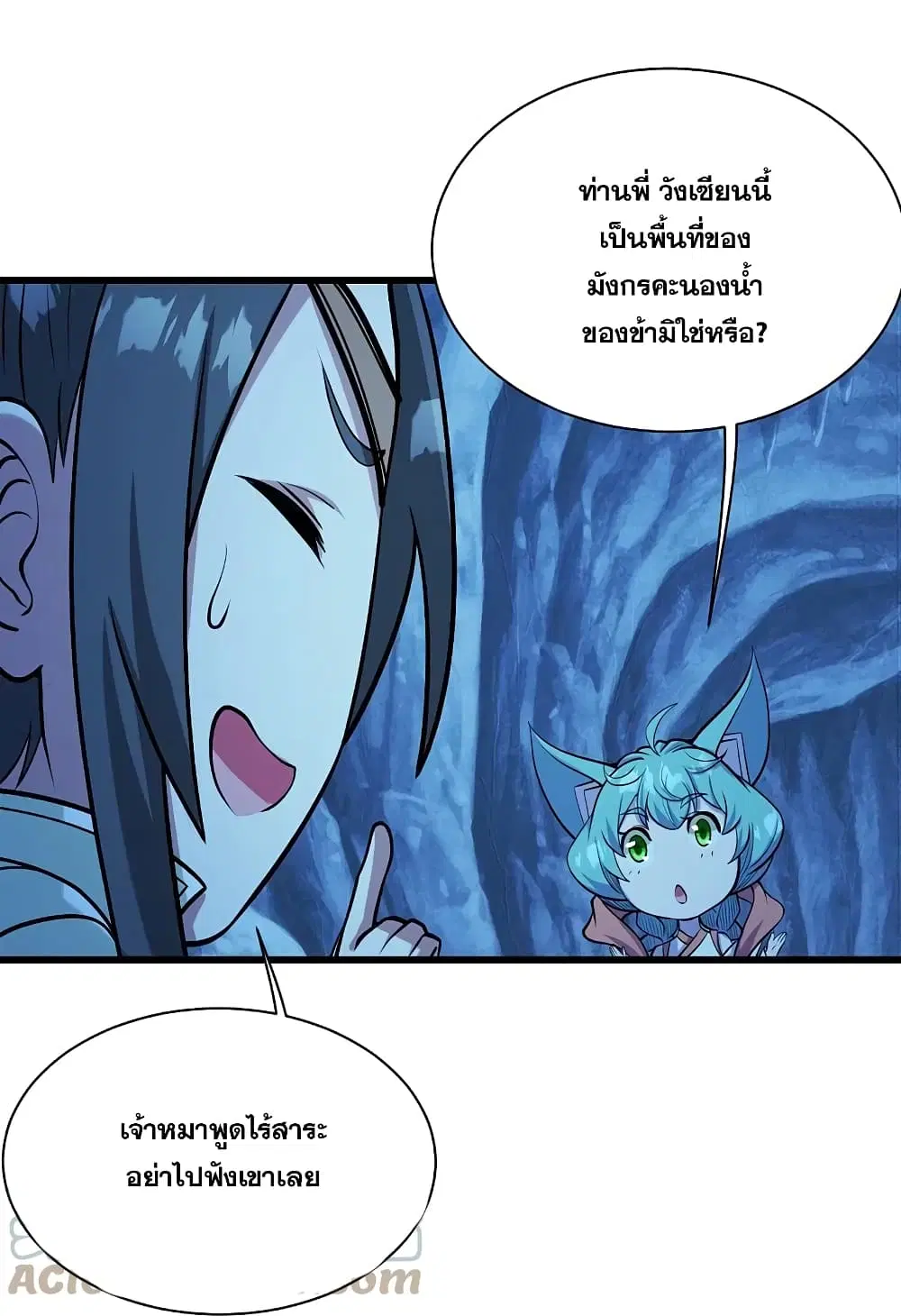 Matchless Emperor ตอนที่ 252 หน้า 3