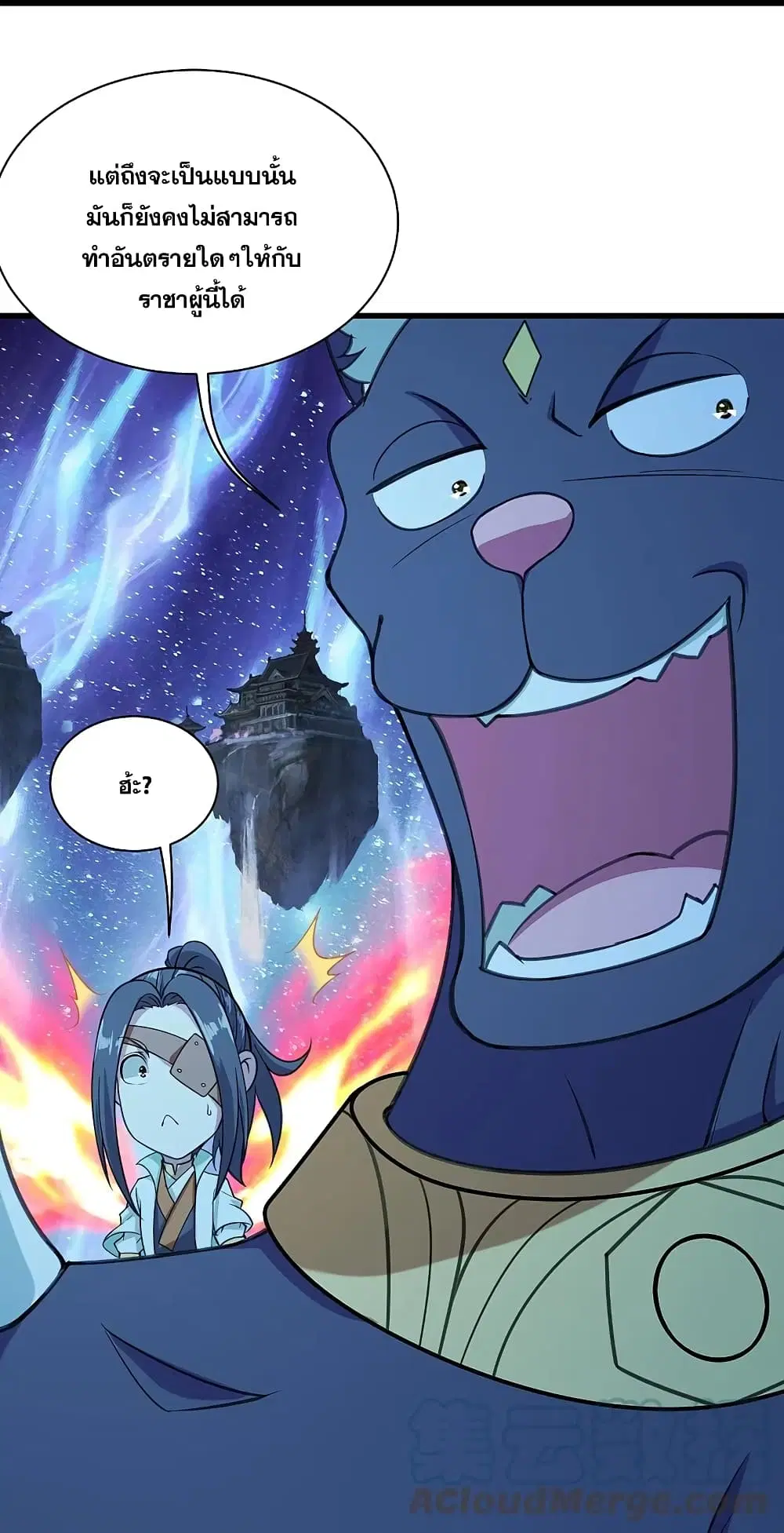 Matchless Emperor ตอนที่ 253 หน้า 3