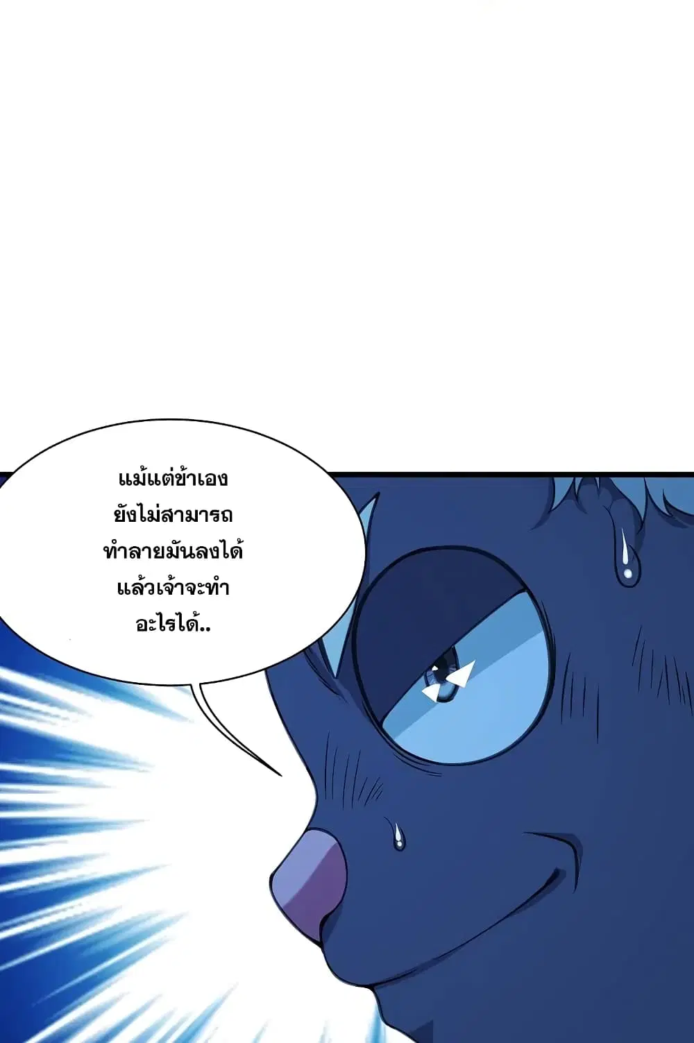 Matchless Emperor ตอนที่ 254 หน้า 2