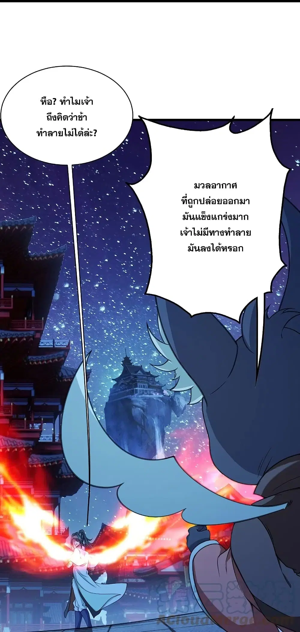 Matchless Emperor ตอนที่ 254 หน้า 3