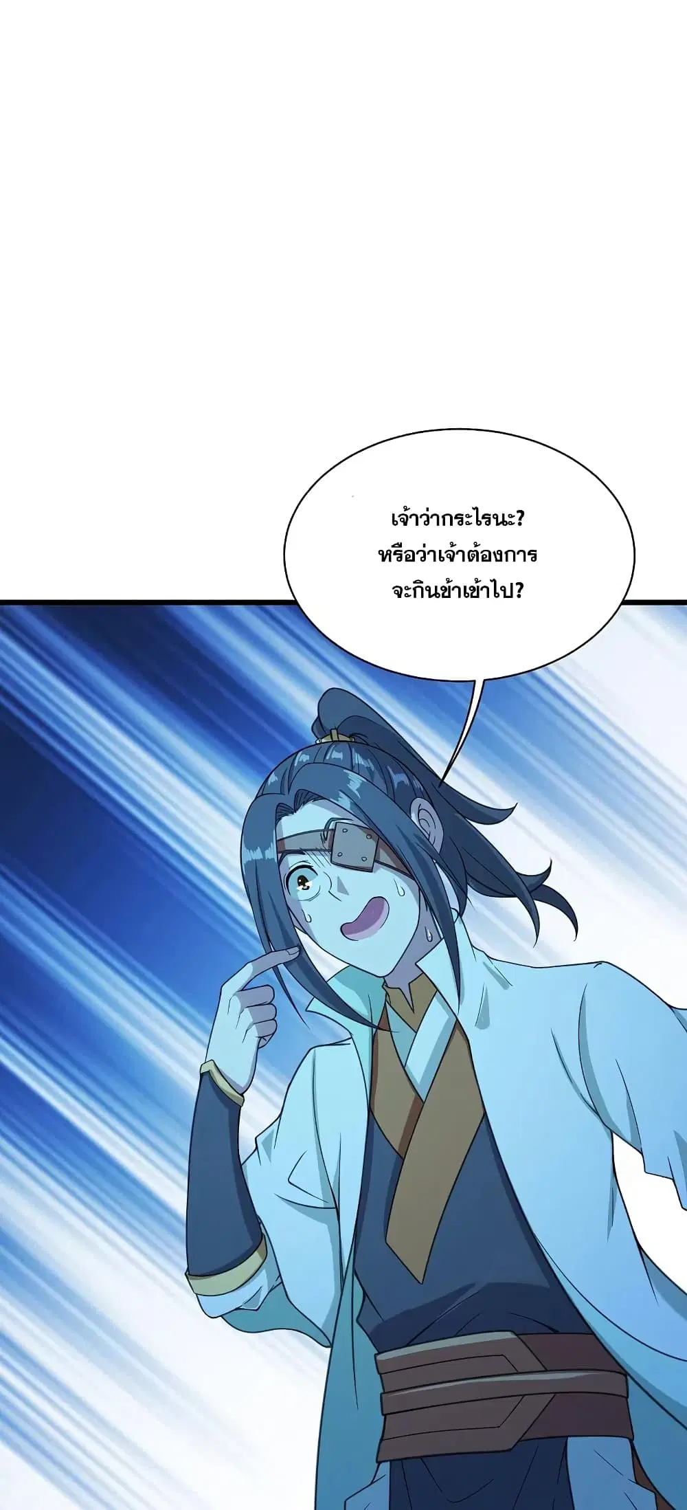 Matchless Emperor ตอนที่ 255 หน้า 2