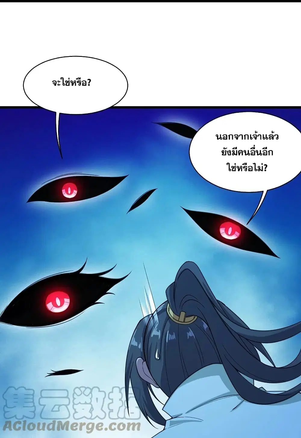 Matchless Emperor ตอนที่ 255 หน้า 3