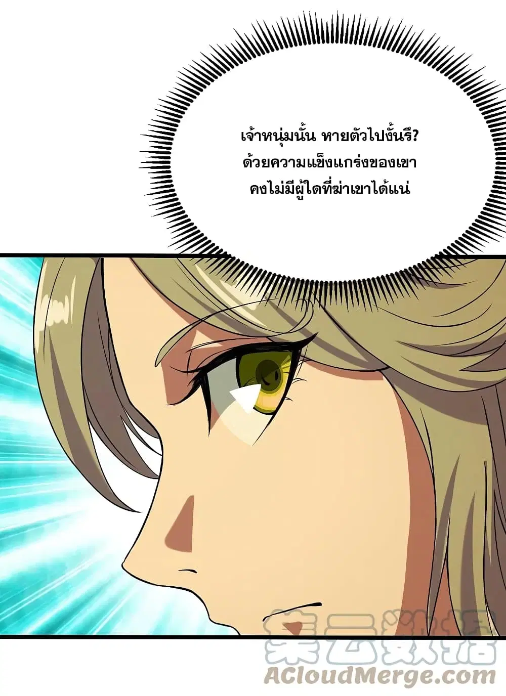 Matchless Emperor ตอนที่ 256 หน้า 3