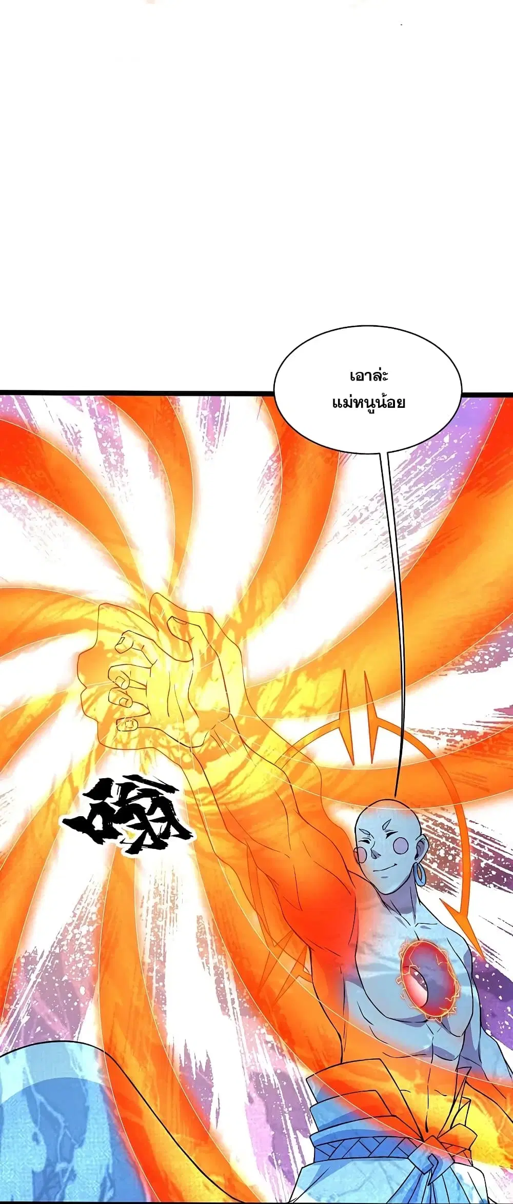 Matchless Emperor ตอนที่ 258 หน้า 2