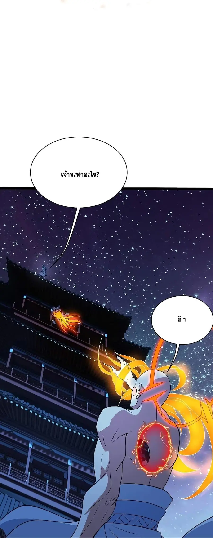 Matchless Emperor ตอนที่ 259 หน้า 2