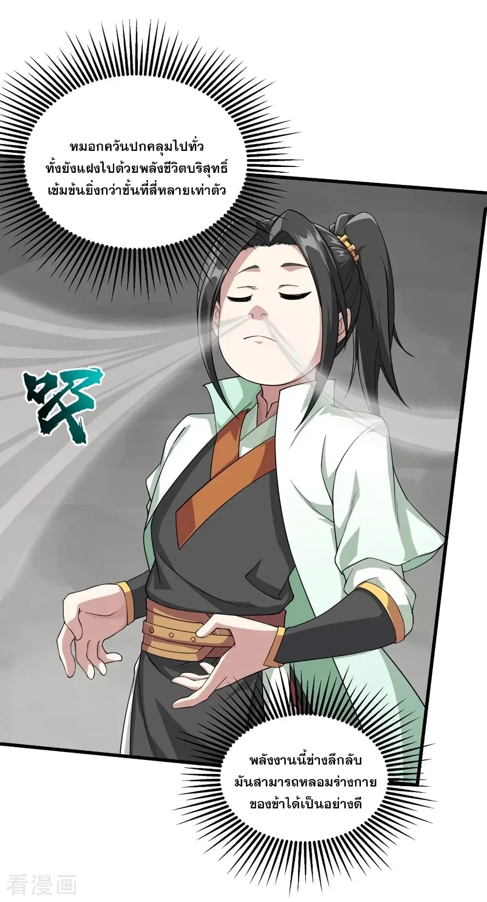 Matchless Emperor ตอนที่ 26 หน้า 2