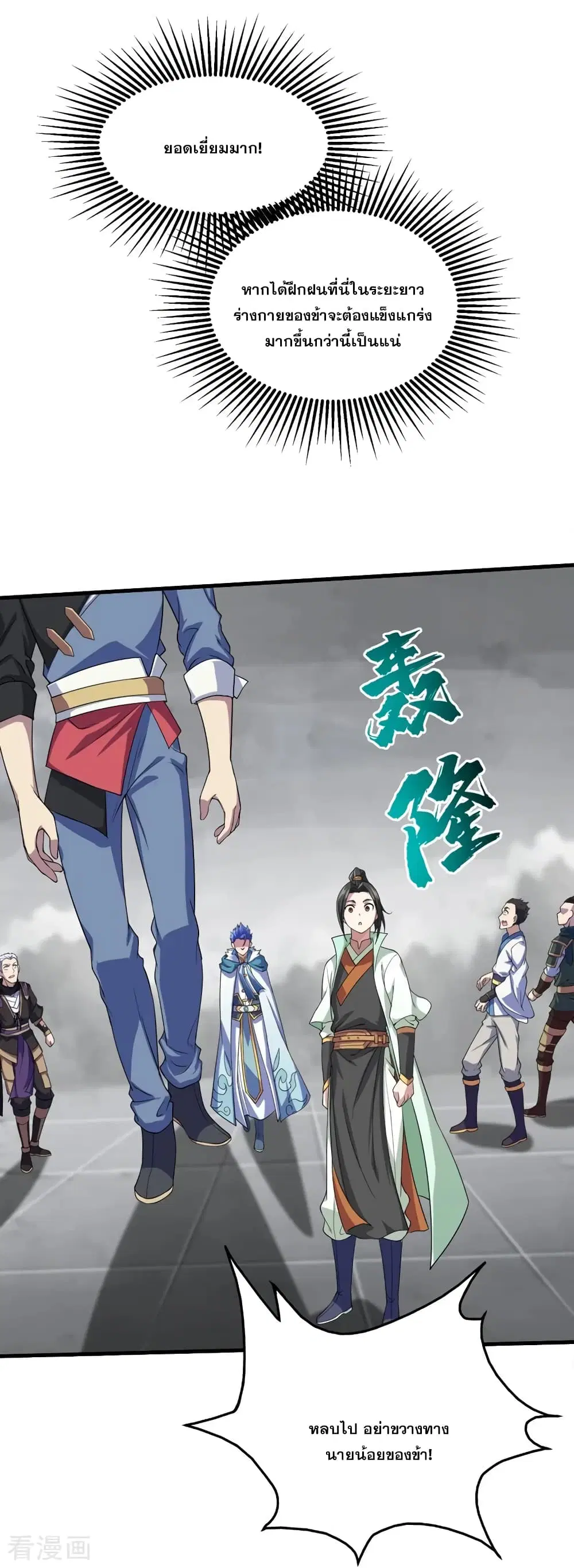 Matchless Emperor ตอนที่ 26 หน้า 3