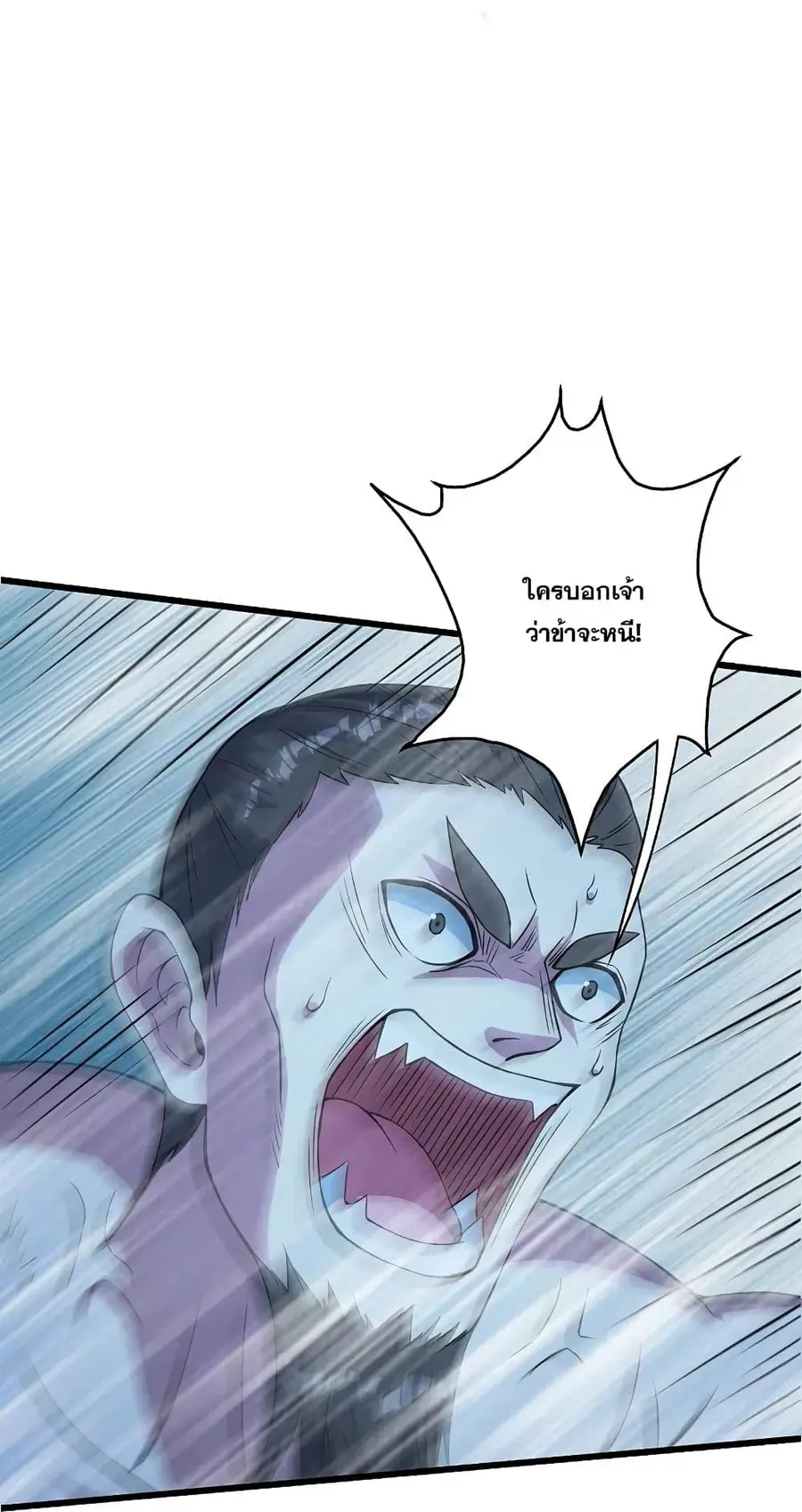 Matchless Emperor ตอนที่ 261 หน้า 2