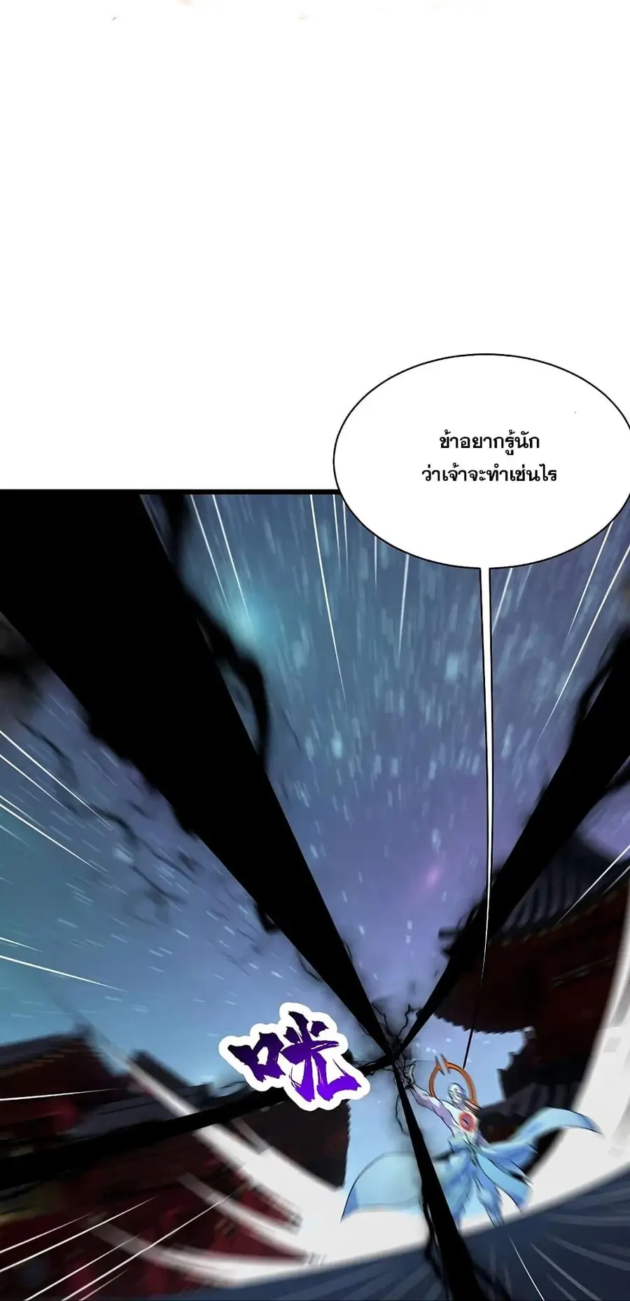 Matchless Emperor ตอนที่ 263 หน้า 2