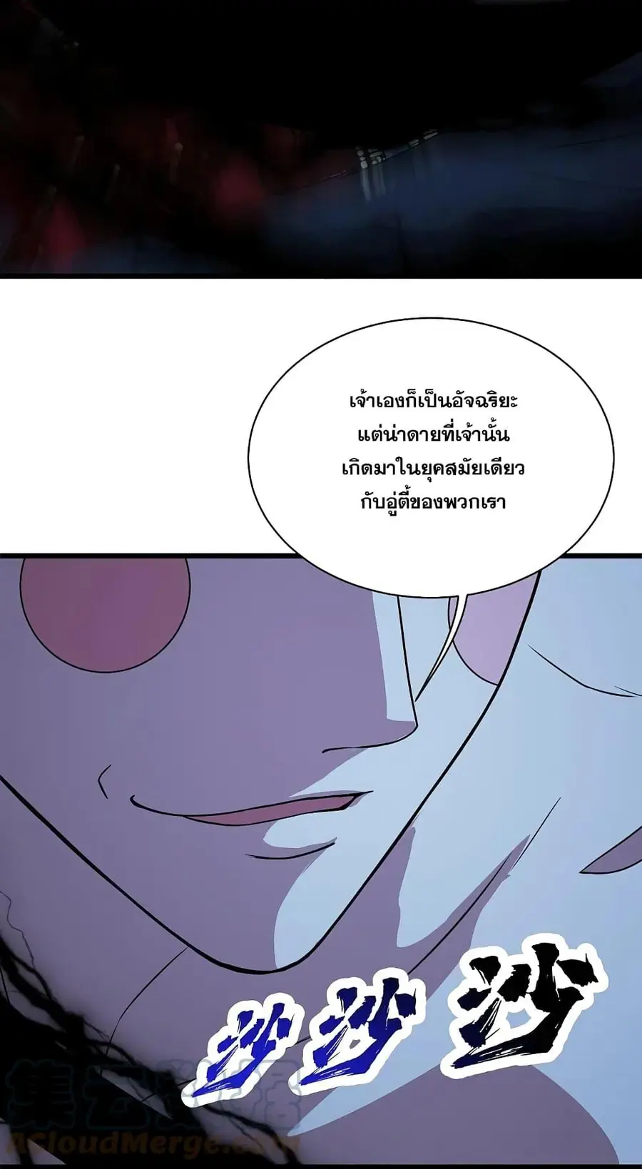 Matchless Emperor ตอนที่ 265 หน้า 2