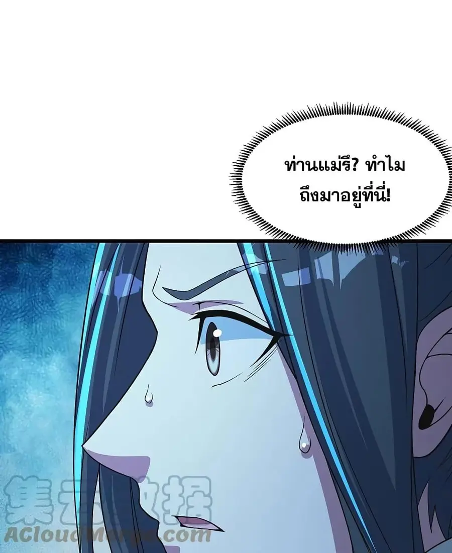 Matchless Emperor ตอนที่ 268 หน้า 3