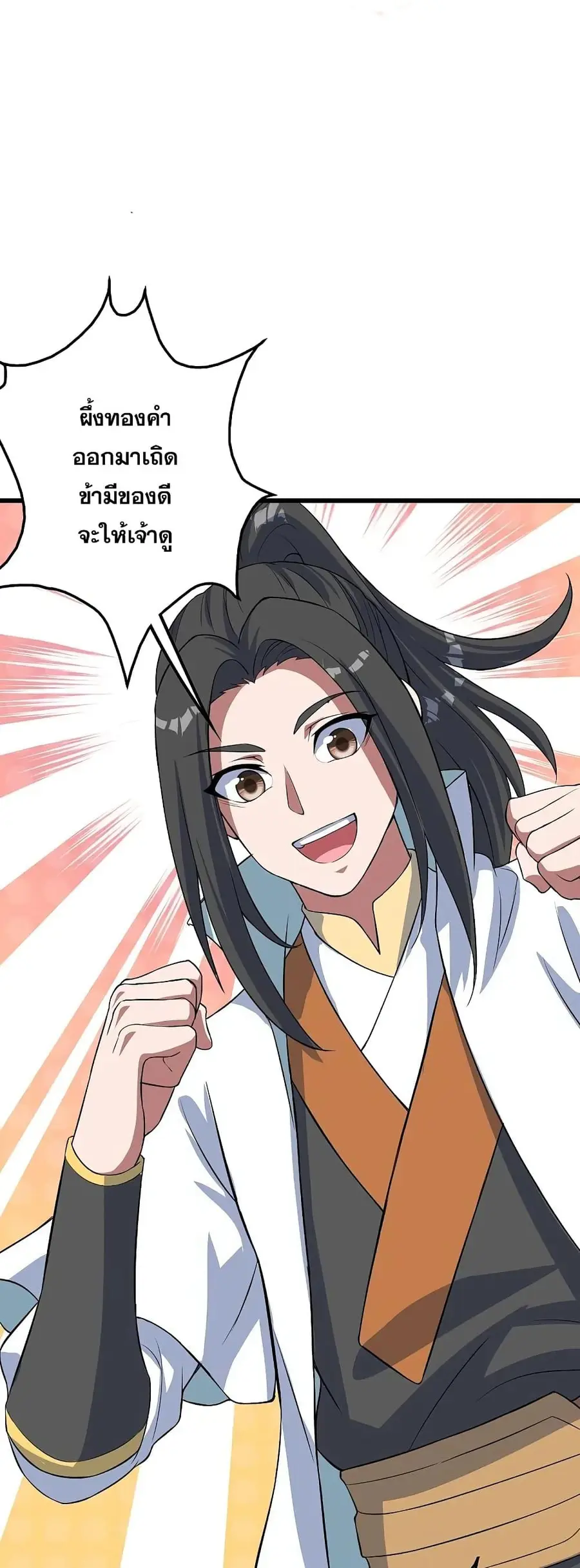 Matchless Emperor ตอนที่ 269 หน้า 2