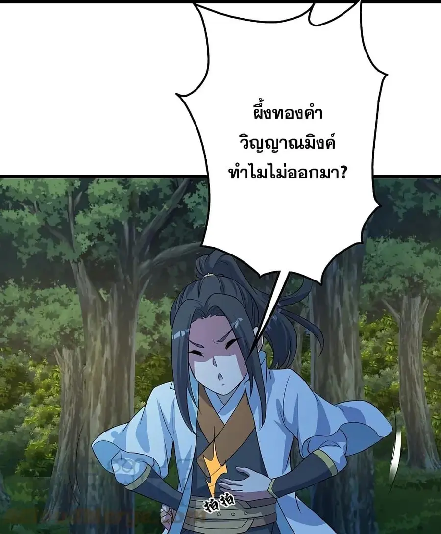 Matchless Emperor ตอนที่ 269 หน้า 3