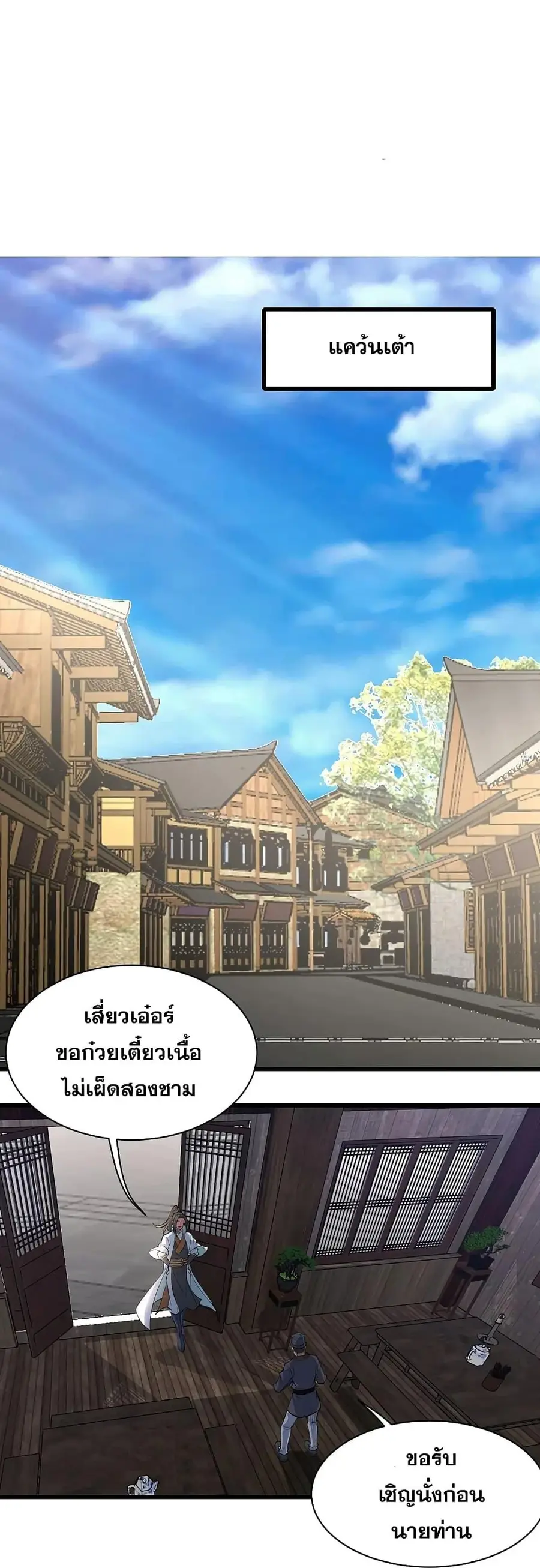 Matchless Emperor ตอนที่ 270 หน้า 2