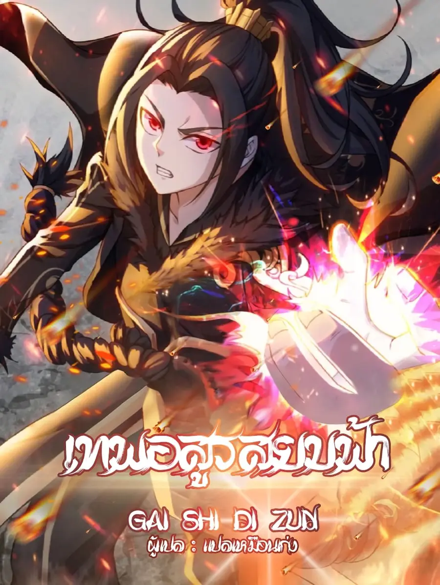 Matchless Emperor ตอนที่ 272 หน้า 1