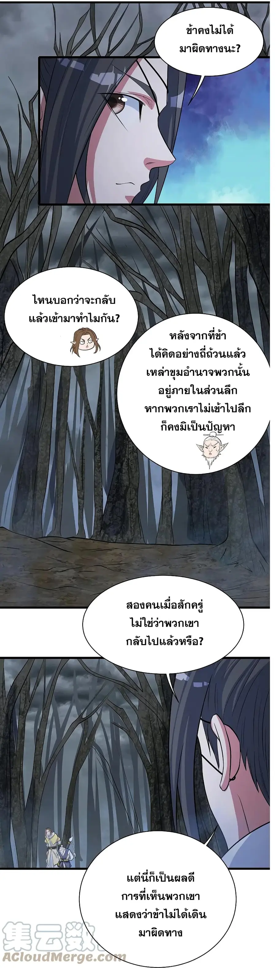 Matchless Emperor ตอนที่ 272 หน้า 3