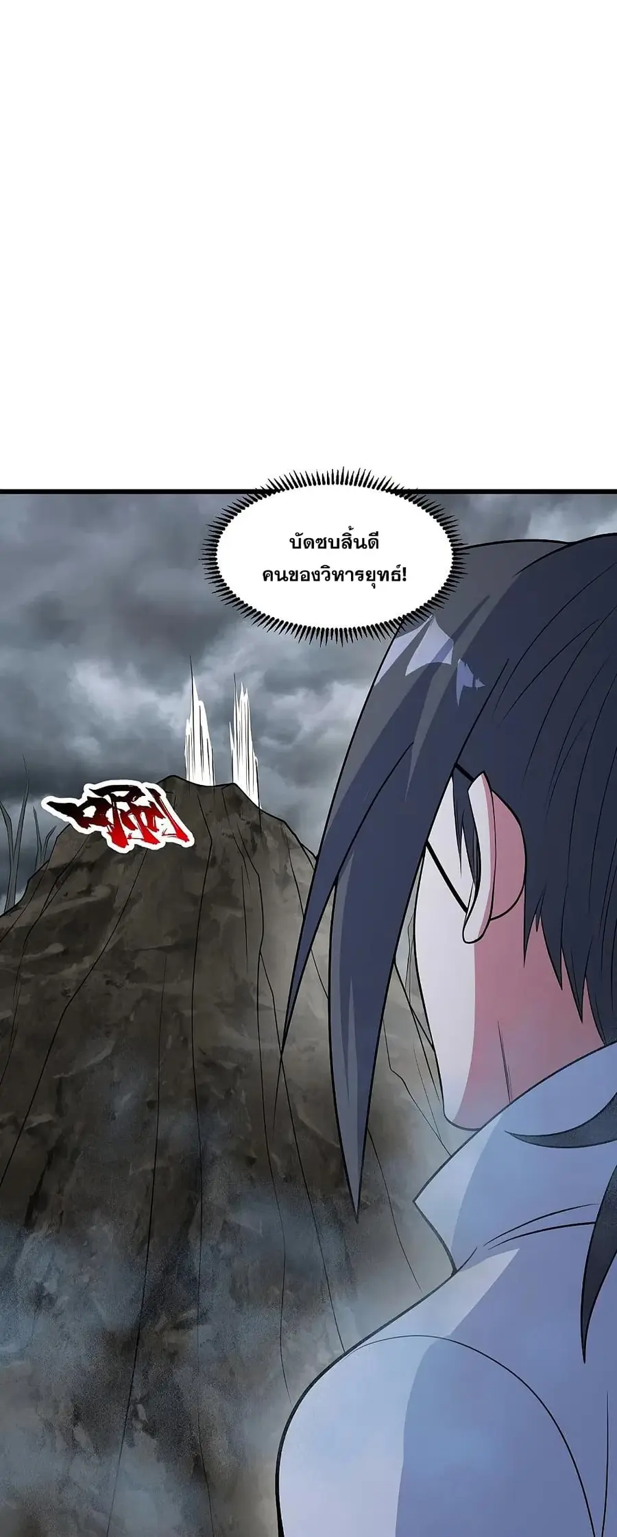 Matchless Emperor ตอนที่ 273 หน้า 2