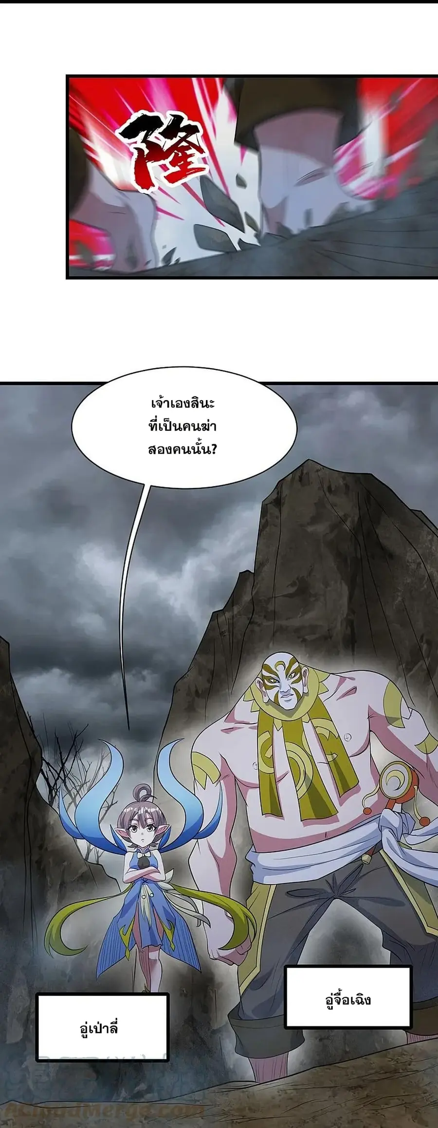 Matchless Emperor ตอนที่ 273 หน้า 3