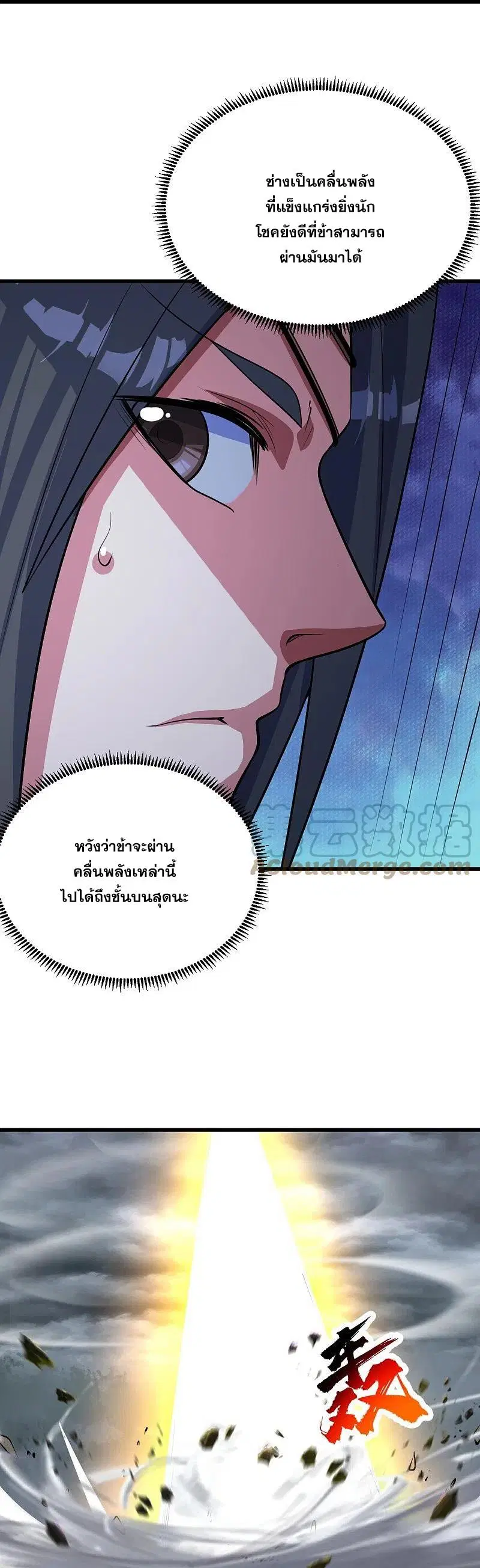 Matchless Emperor ตอนที่ 275 หน้า 2