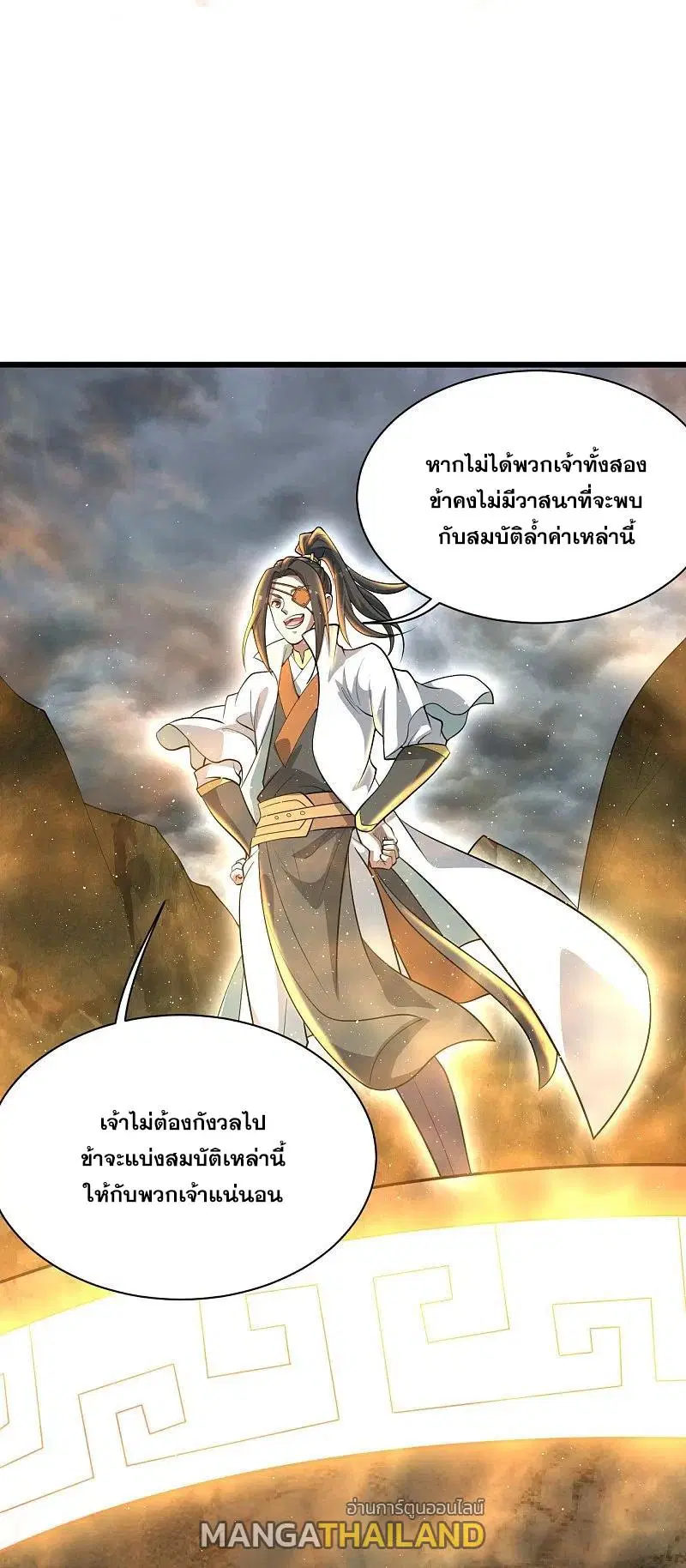 Matchless Emperor ตอนที่ 276 หน้า 1