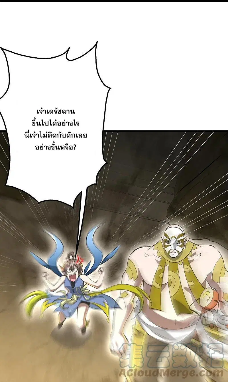 Matchless Emperor ตอนที่ 276 หน้า 2