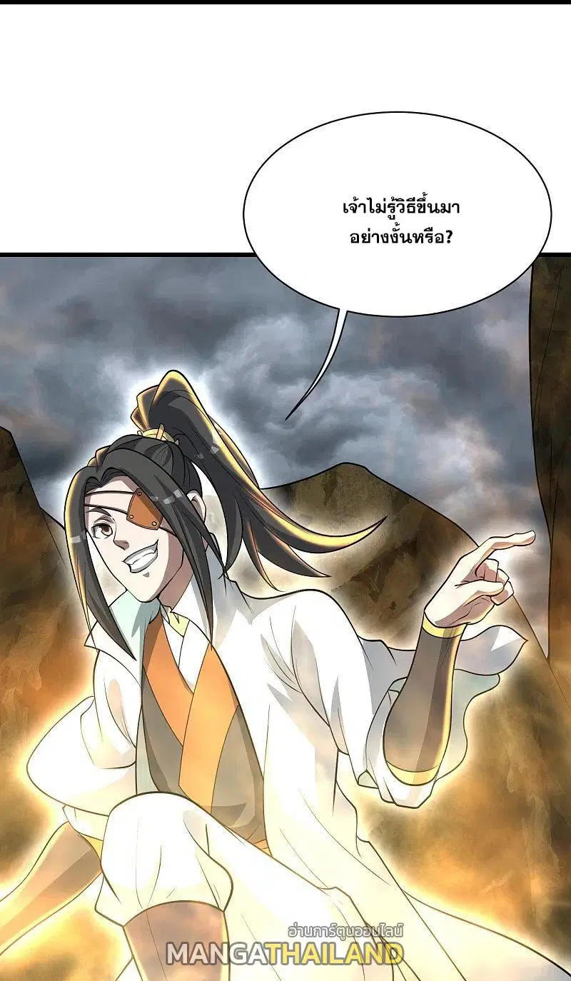 Matchless Emperor ตอนที่ 276 หน้า 3