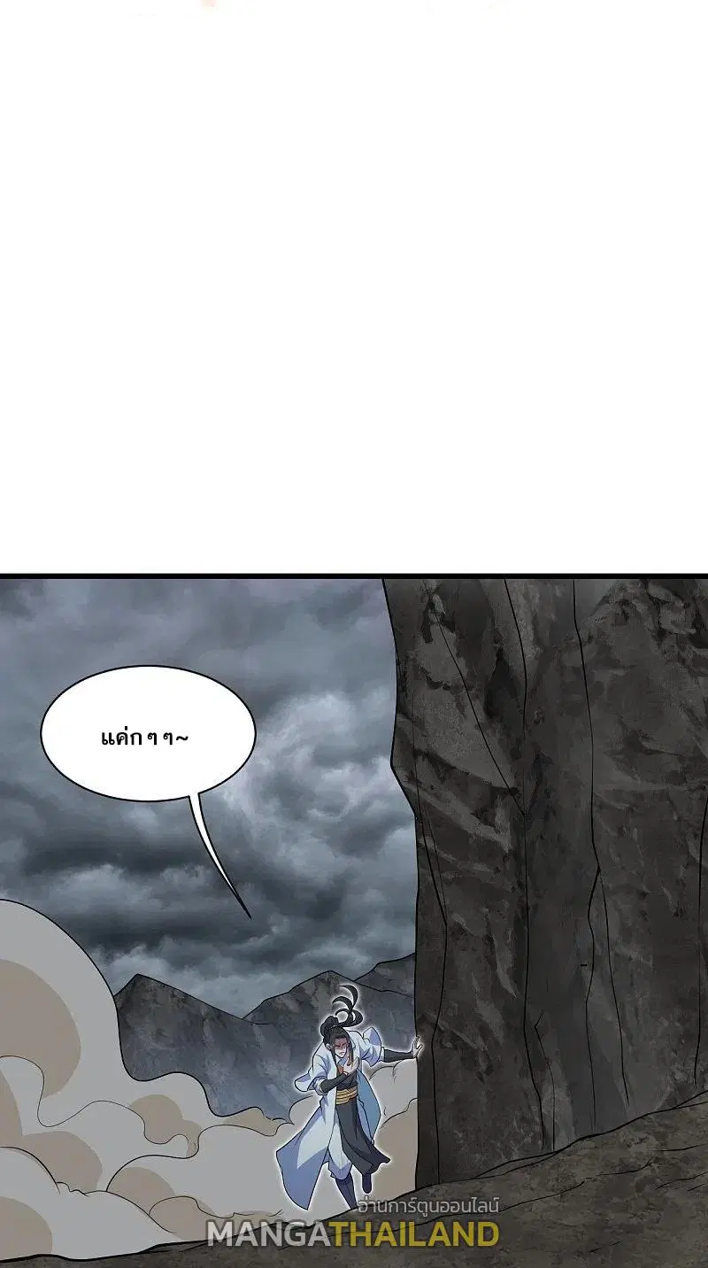 Matchless Emperor ตอนที่ 279 หน้า 1