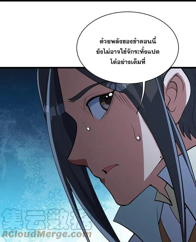 Matchless Emperor ตอนที่ 279 หน้า 2