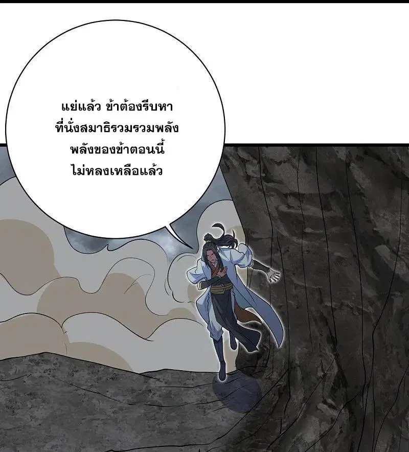 Matchless Emperor ตอนที่ 279 หน้า 3