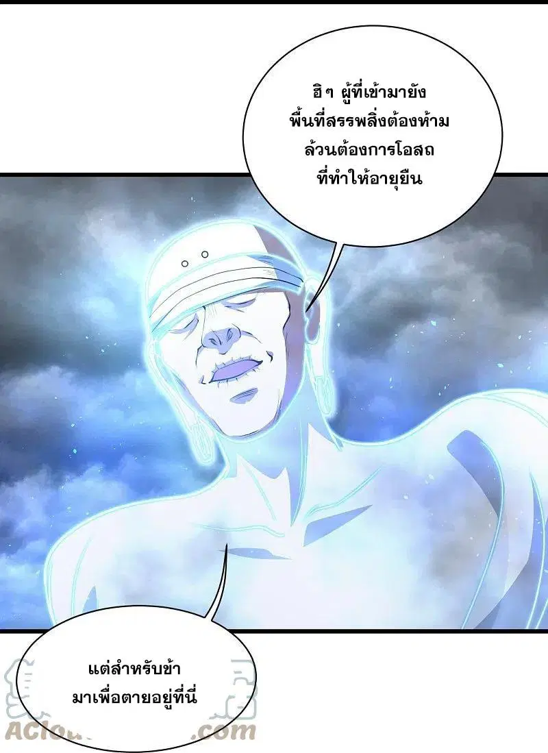 Matchless Emperor ตอนที่ 280 หน้า 2
