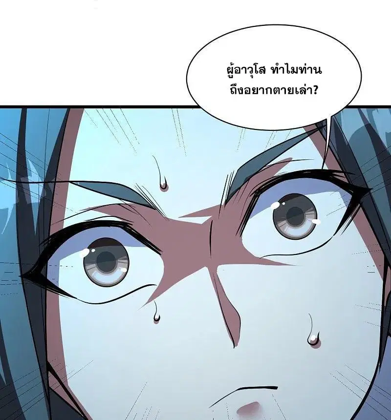 Matchless Emperor ตอนที่ 280 หน้า 3