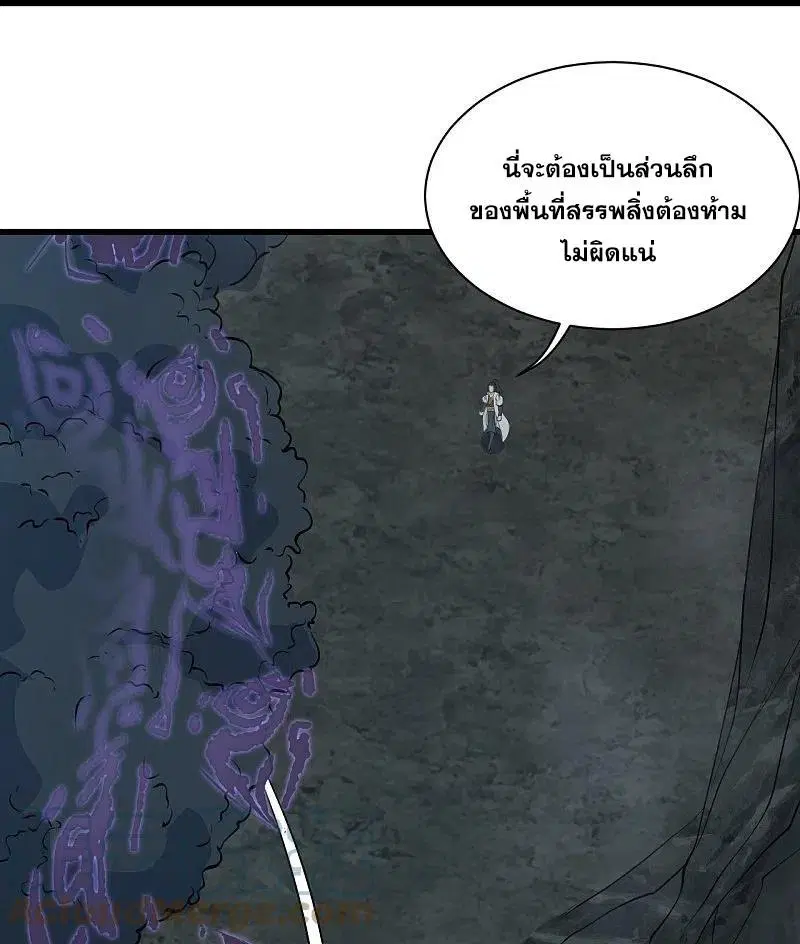 Matchless Emperor ตอนที่ 281 หน้า 2