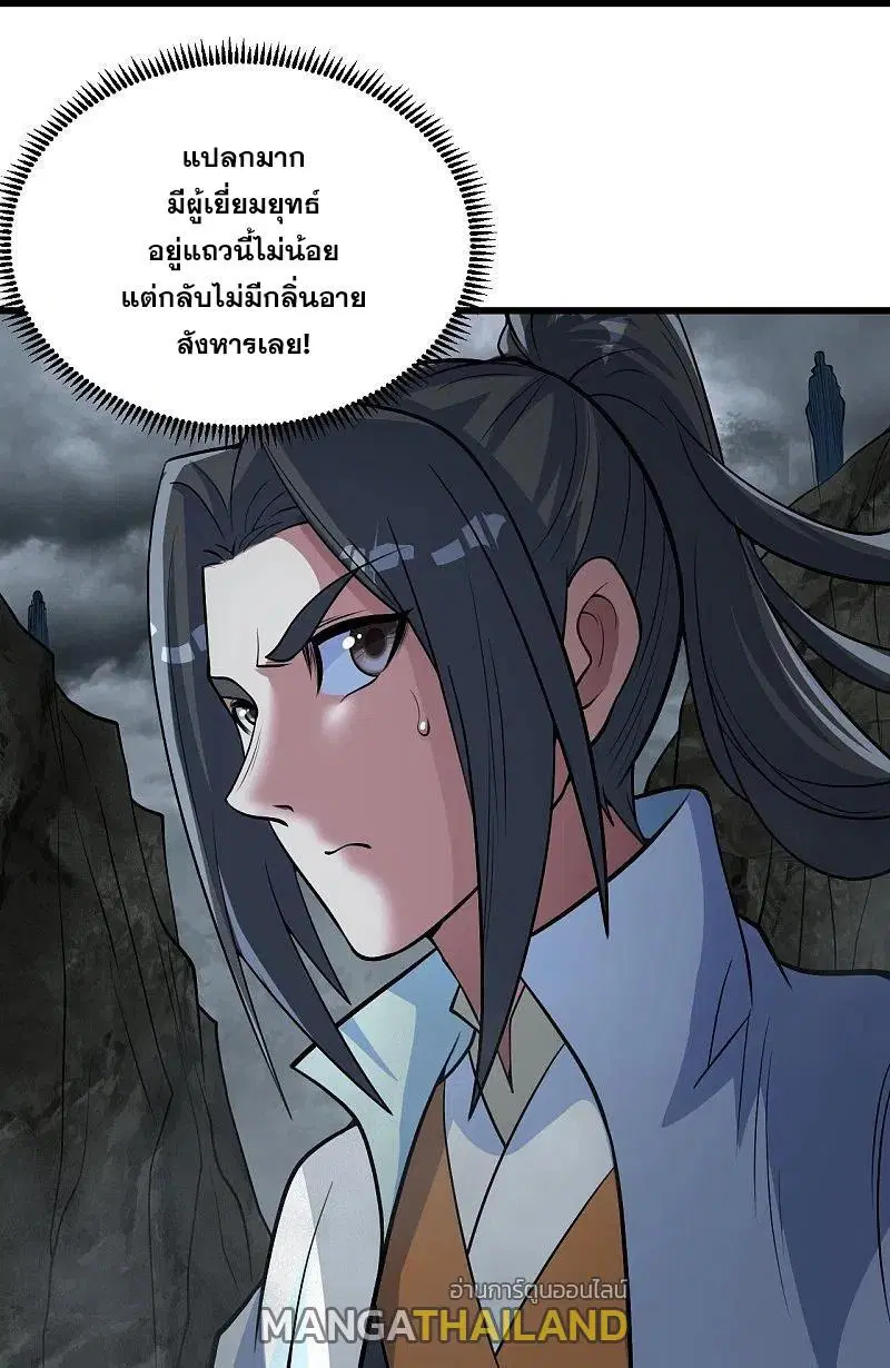 Matchless Emperor ตอนที่ 281 หน้า 3