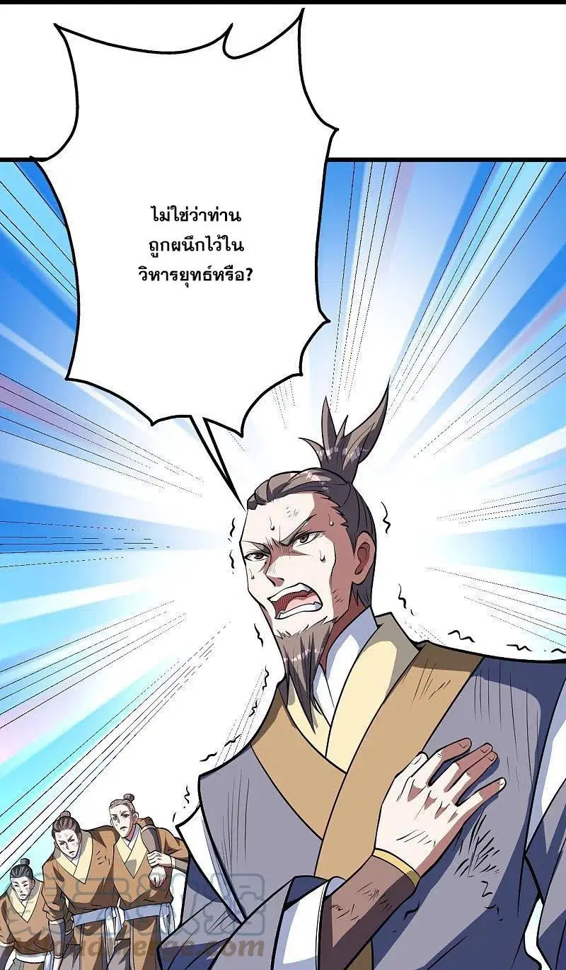 Matchless Emperor ตอนที่ 284 หน้า 2